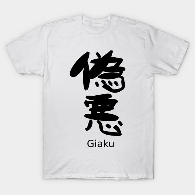 Giaku (pretence of evil) T-Shirt by shigechan